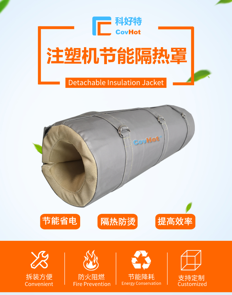 <a href=http://www.ph-sh.cn/e/tags/?tagname=%E6%B3%A8%E5%A1%91%E6%9C%BA%E4%BF%9D%E6%B8%A9%E7%BD%A9 target=_blank class=infotextkey><a href=http://www.ph-sh.cn/e/tags/?tagname=%E6%B3%A8%E5%A1%91%E6%9C%BA%E4%BF%9D%E6%B8%A9 target=_blank class=infotextkey>注塑機保溫</a>罩</a>,注塑機炮筒節(jié)能罩