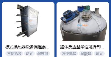 <a href=http://www.ph-sh.cn/e/tags/?tagname=%E4%BF%9D%E6%B8%A9%E5%A5%97%E5%8E%82%E5%AE%B6 target=_blank class=infotextkey><a href=http://www.ph-sh.cn/e/tags/?tagname=%E4%BF%9D%E6%B8%A9%E5%A5%97 target=_blank class=infotextkey>保溫套</a>廠家</a>,<a href=http://www.ph-sh.cn/e/tags/?tagname=%E5%8F%AF%E6%8B%86%E5%8D%B8%E4%BF%9D%E6%B8%A9%E5%A5%97%E5%8E%82%E5%AE%B6 target=_blank class=infotextkey>可拆卸<a href=http://www.ph-sh.cn/e/tags/?tagname=%E4%BF%9D%E6%B8%A9%E5%A5%97%E5%8E%82%E5%AE%B6 target=_blank class=infotextkey><a href=http://www.ph-sh.cn/e/tags/?tagname=%E4%BF%9D%E6%B8%A9%E5%A5%97 target=_blank class=infotextkey>保溫套</a>廠家</a></a>