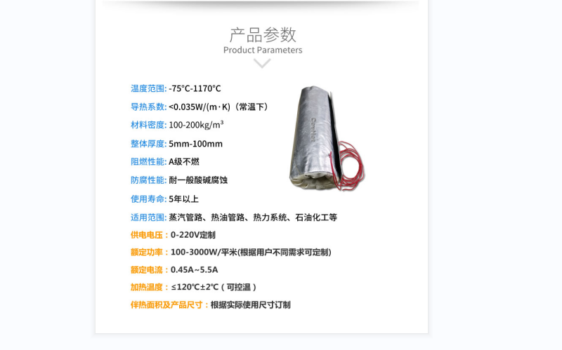 電伴熱柔性<a href=http://www.ph-sh.cn/e/tags/?tagname=%E4%BF%9D%E6%B8%A9%E5%A5%97 target=_blank class=infotextkey>保溫套</a>